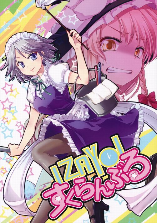 Touhou - Izayoi Scramble (Doujinshi)